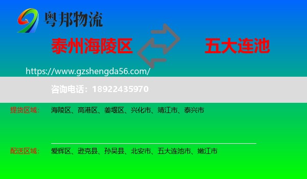 海陵区到五大连池市物流专线