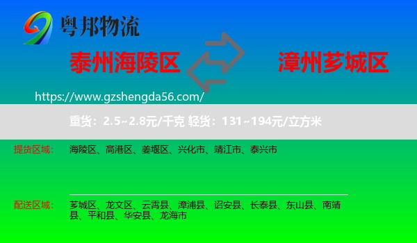 海陵区到芗城区物流专线