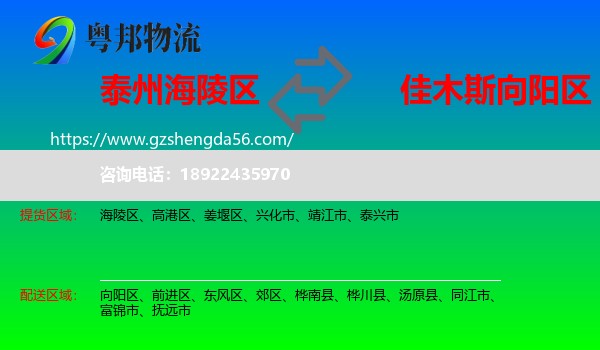 海陵区到向阳区物流专线