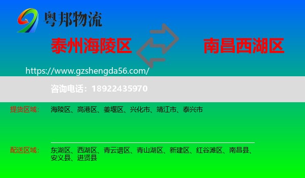 海陵区到西湖区物流专线