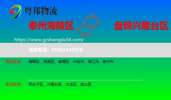 海陵区到兴隆台区物流专线