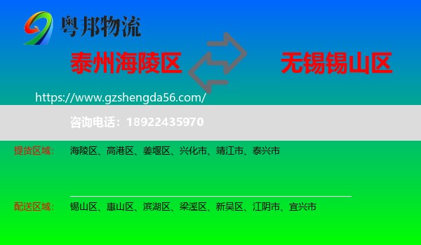 海陵区到锡山区物流专线
