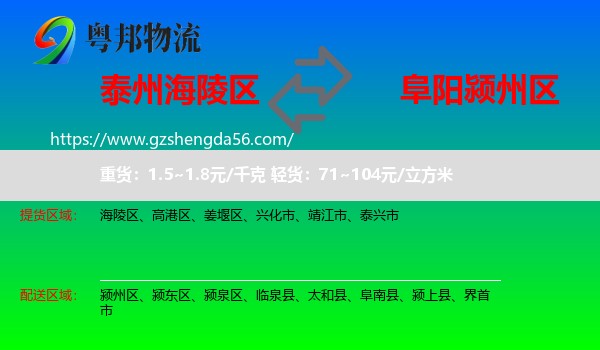 海陵区到颍州区物流专线