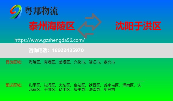 海陵区到于洪区物流专线
