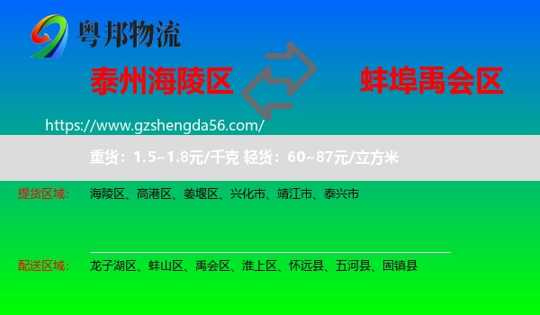 海陵区到禹会区物流专线