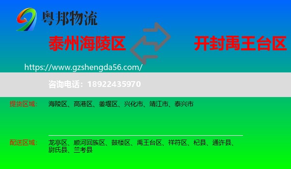 海陵区到禹王台区物流专线