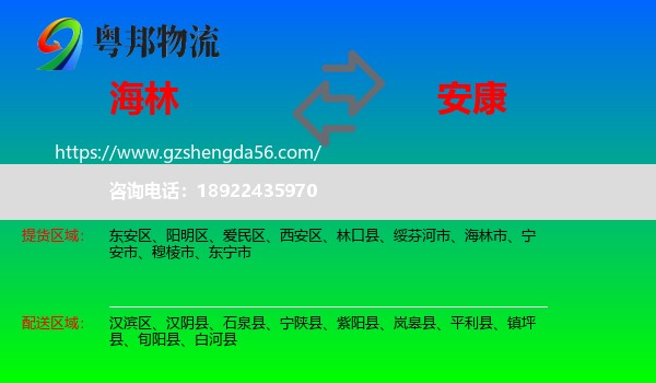 海林市到安康物流
