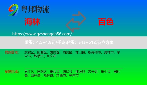 海林市到百色物流