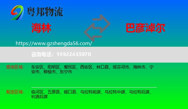 海林市到巴彦淖尔物流