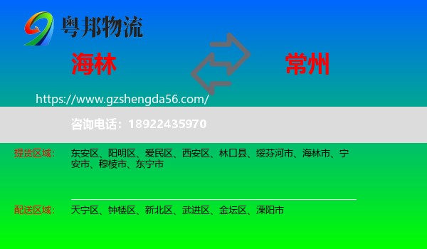 海林市到常州物流