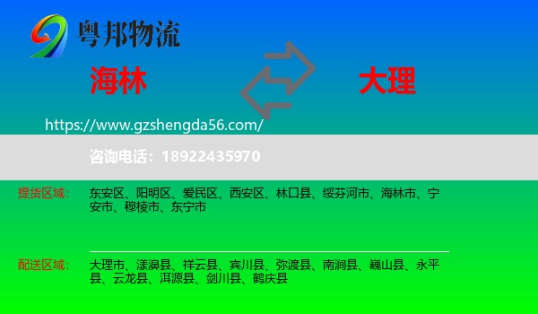 海林市到大理物流