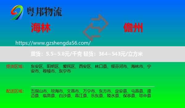 海林市到儋州物流
