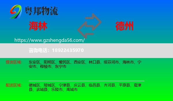 海林市到德州物流