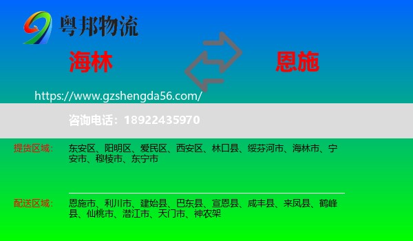 海林市到恩施物流