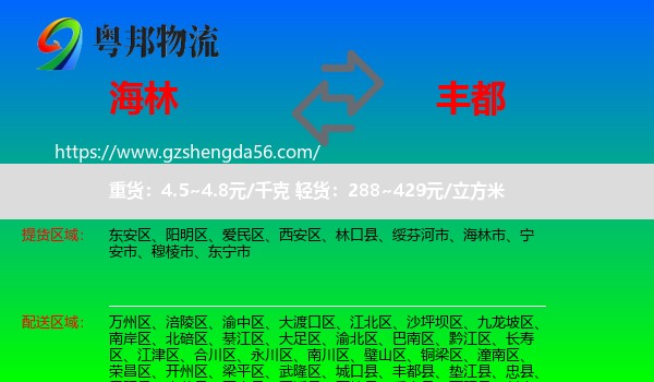 海林市到丰都县物流