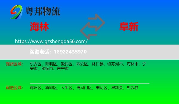 海林市到阜新物流