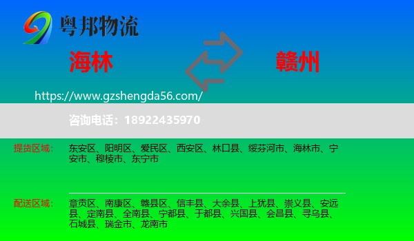 海林市到赣州物流