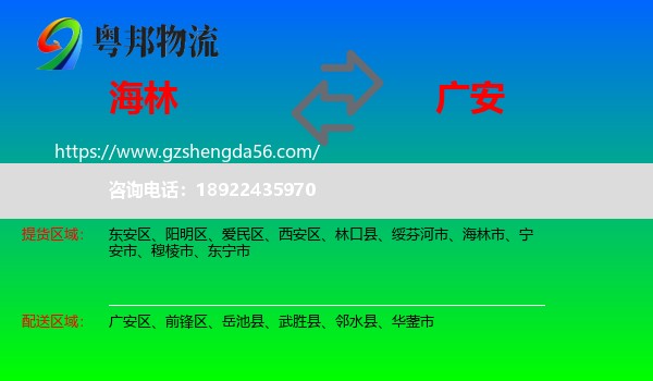 海林市到广安物流