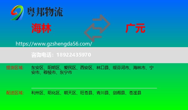 海林市到广元物流