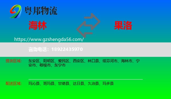 海林市到果洛物流