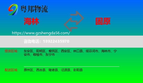 海林市到固原物流