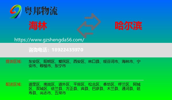 海林市到哈尔滨专线