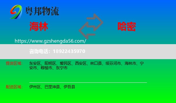 海林市到哈密物流