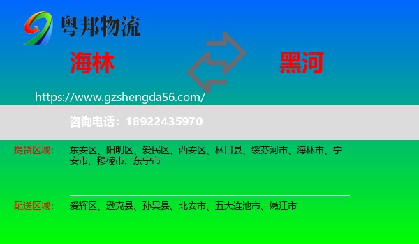 海林市到黑河物流