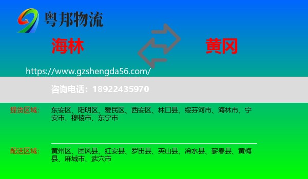 海林市到黄冈物流