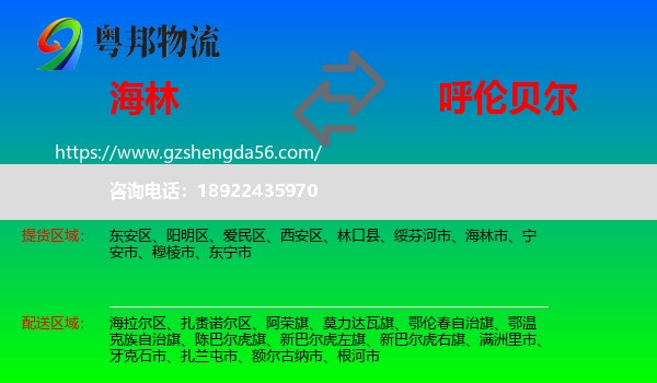 海林市到呼伦贝尔物流