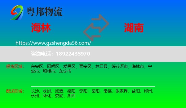 海林市到湖南物流