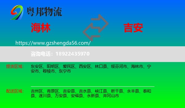 海林市到吉安物流