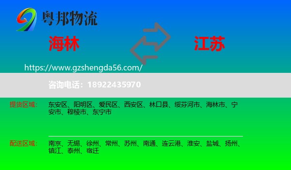 海林市到江苏物流