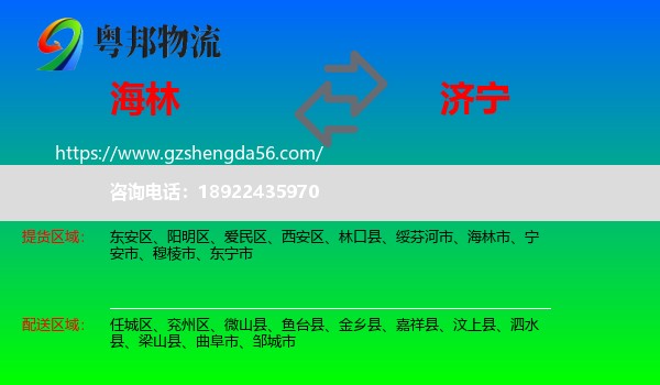 海林市到济宁物流
