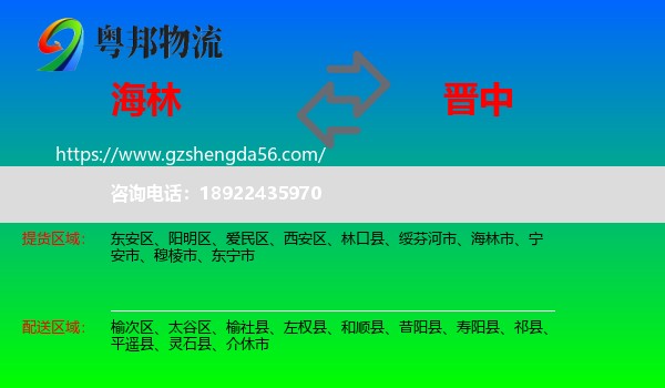 海林市到晋中物流