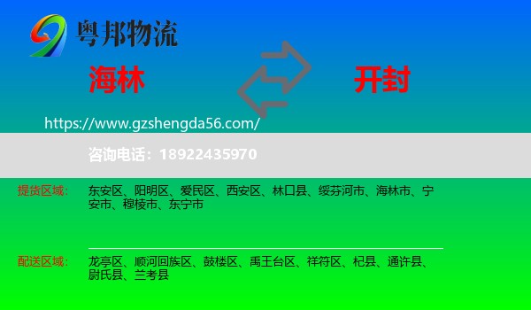 海林市到开封物流
