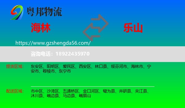 海林市到乐山物流