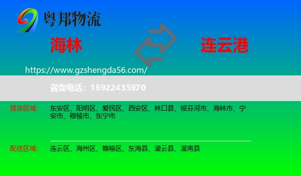 海林市到连云港物流