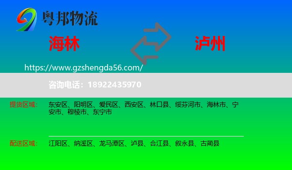海林市到泸州物流