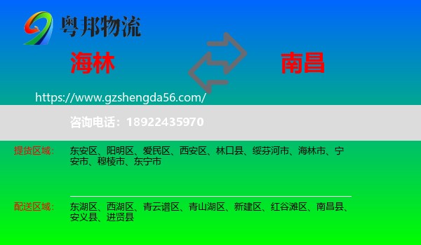 海林市到南昌专线
