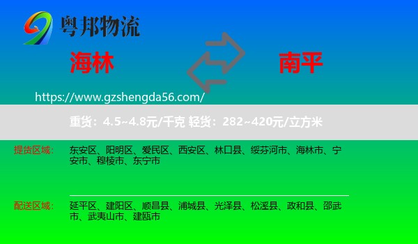 海林市到南平物流