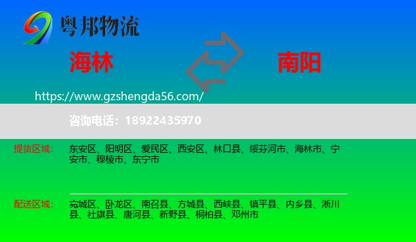 海林市到南阳物流