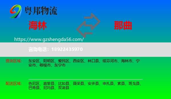 海林市到那曲物流