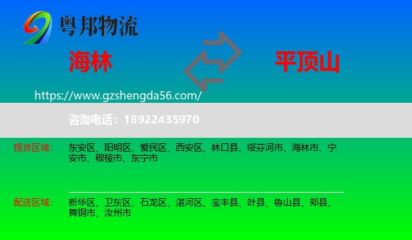 海林市到平顶山物流