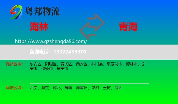 海林市到青海物流