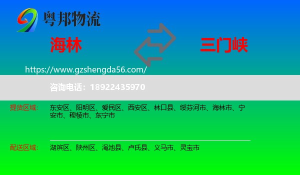 海林市到三门峡物流