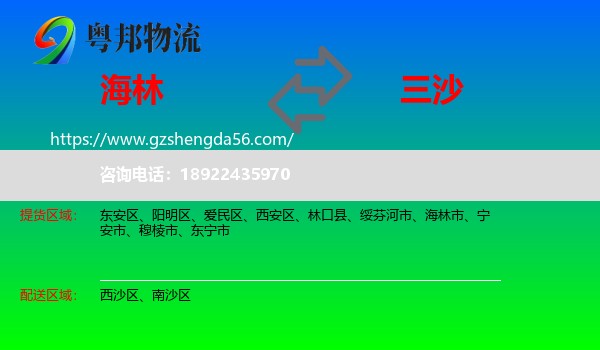 海林市到三沙物流