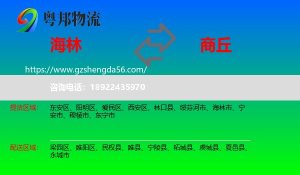 海林市到商丘物流