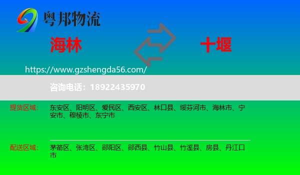 海林市到十堰物流