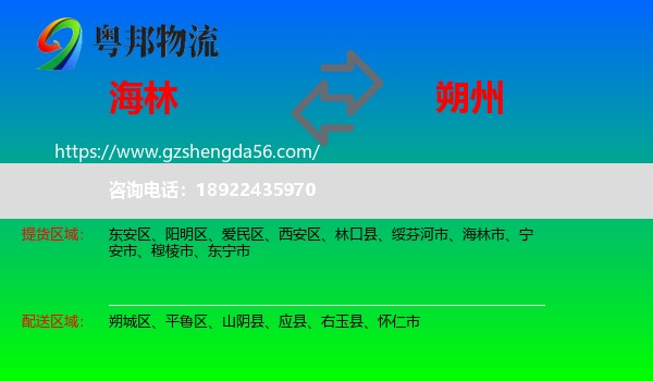 海林市到朔州物流
